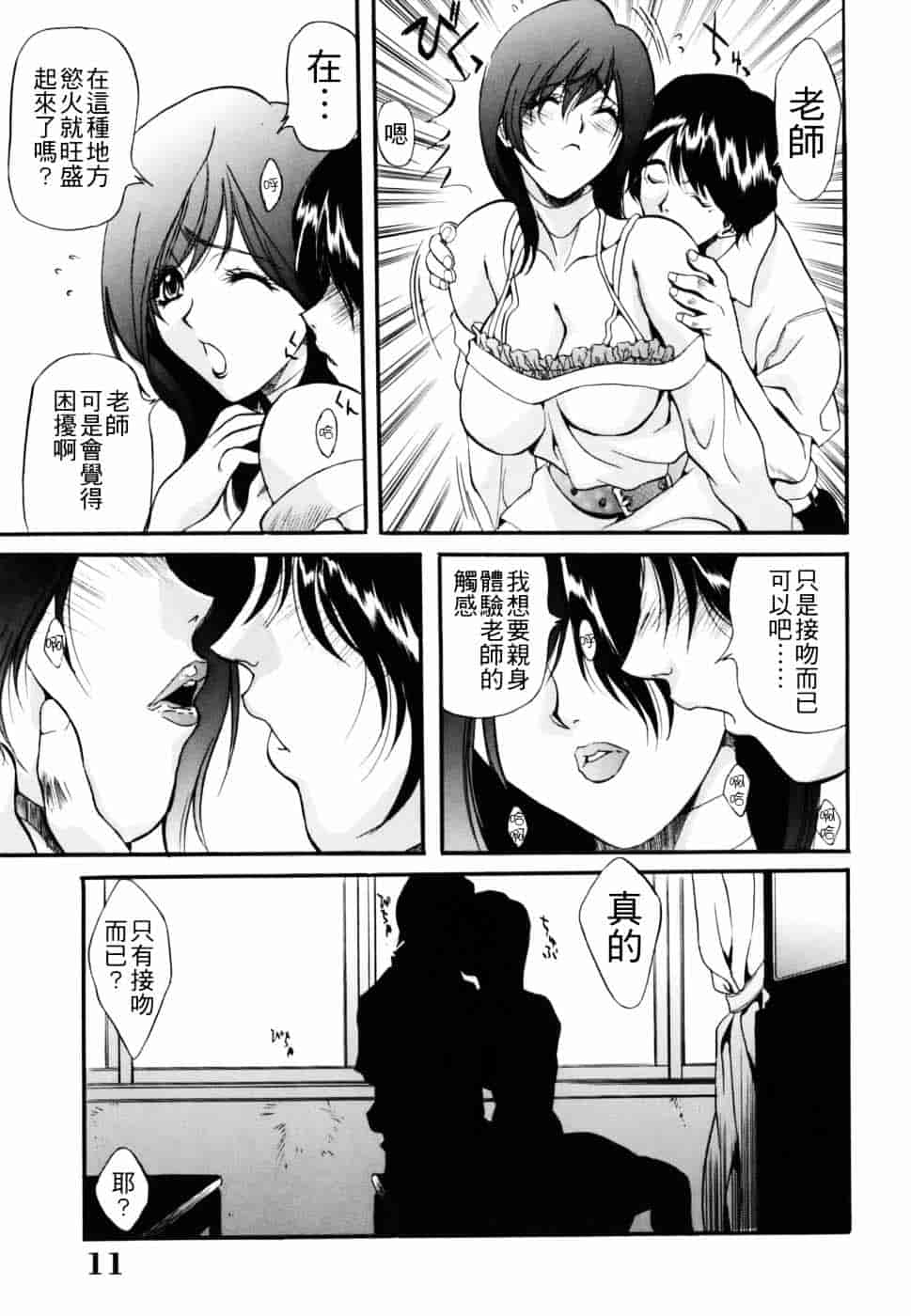 汉化版-[いぬた絶斗] 淫絶女教師 被虐の嗜み_第1集