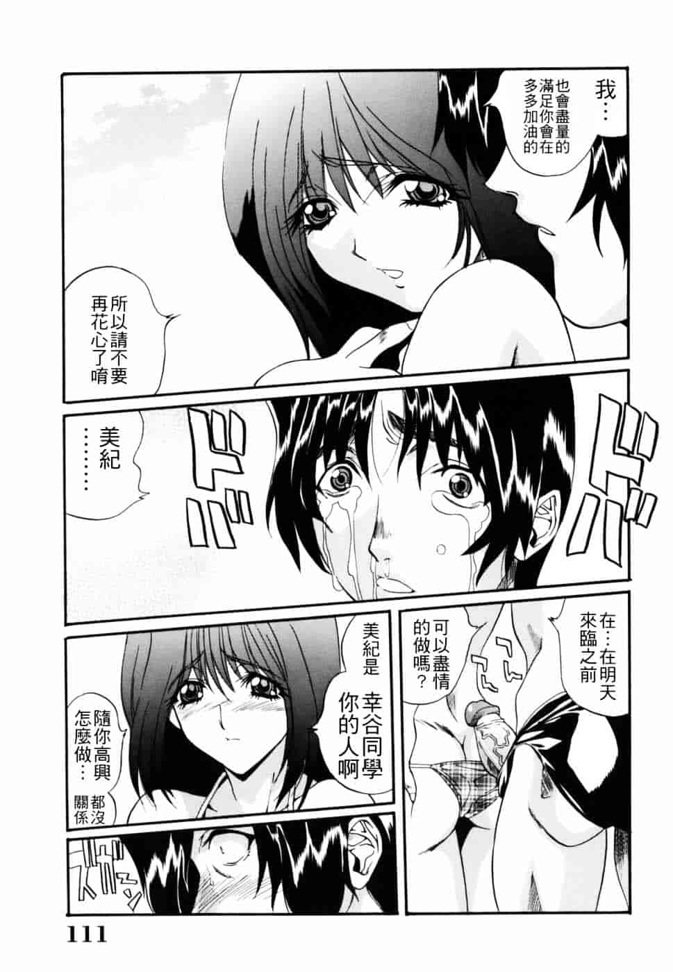 汉化版-[いぬた絶斗] 淫絶女教師 被虐の嗜み_第3集