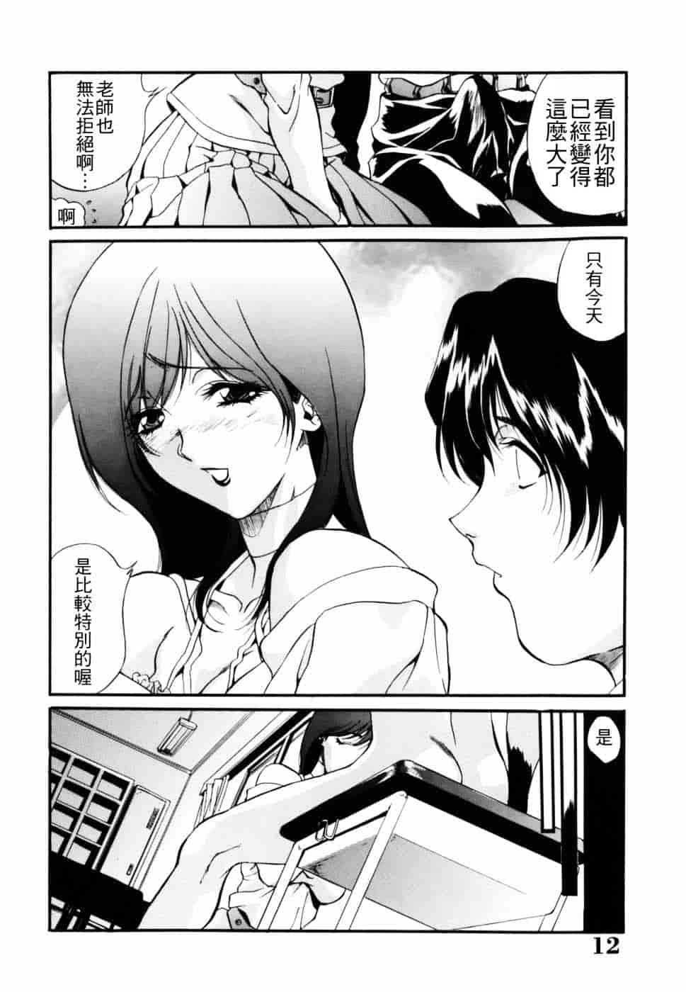 汉化版-[いぬた絶斗] 淫絶女教師 被虐の嗜み_第1集