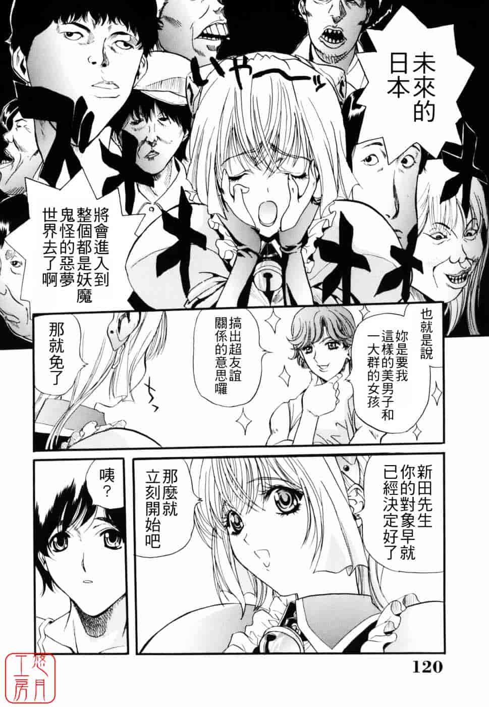 汉化版-[いぬた絶斗] 淫絶女教師 被虐の嗜み_第3集