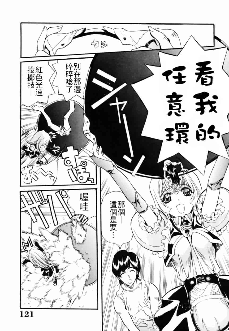 汉化版-[いぬた絶斗] 淫絶女教師 被虐の嗜み_第4集