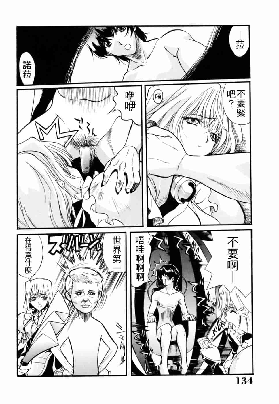 汉化版-[いぬた絶斗] 淫絶女教師 被虐の嗜み_第4集