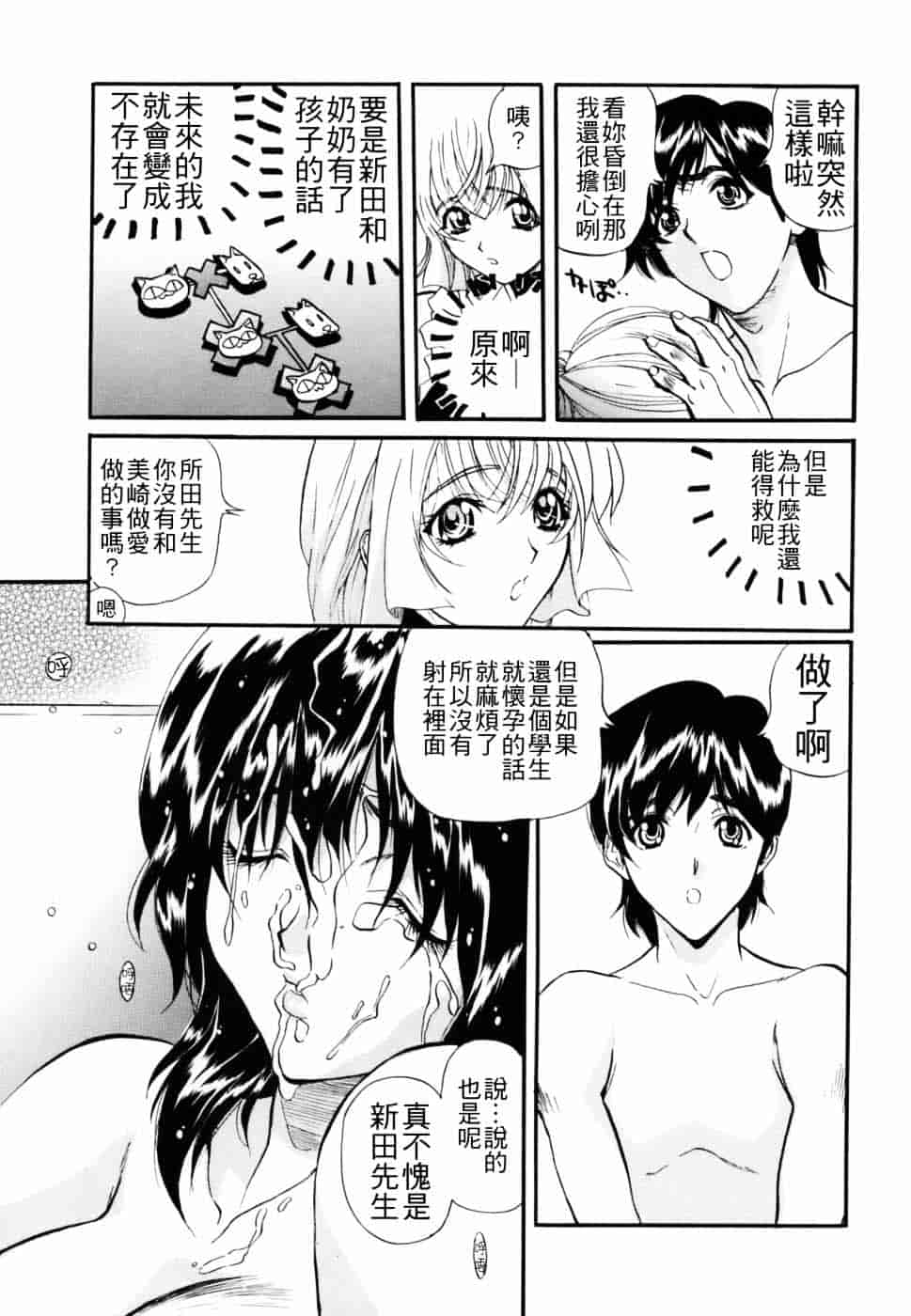汉化版-[いぬた絶斗] 淫絶女教師 被虐の嗜み_第4集
