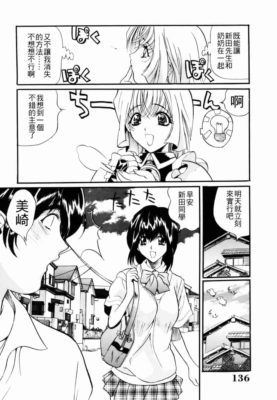 汉化版-[いぬた絶斗] 淫絶女教師 被虐の嗜み_第4集