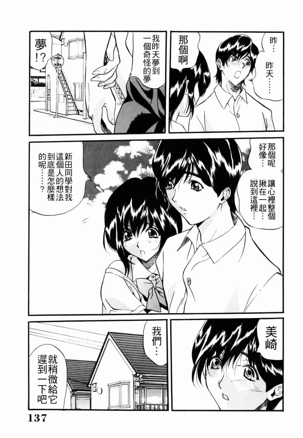 汉化版-[いぬた絶斗] 淫絶女教師 被虐の嗜み_第4集