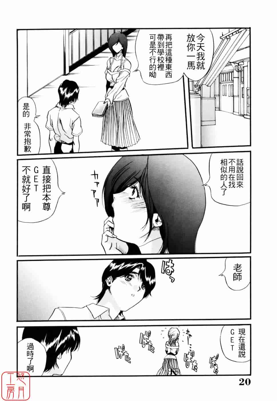 汉化版-[いぬた絶斗] 淫絶女教師 被虐の嗜み_第1集