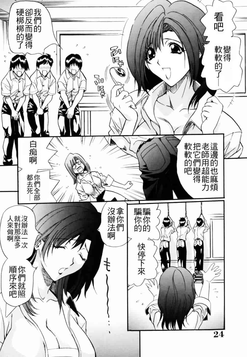 汉化版-[いぬた絶斗] 淫絶女教師 被虐の嗜み_第1集