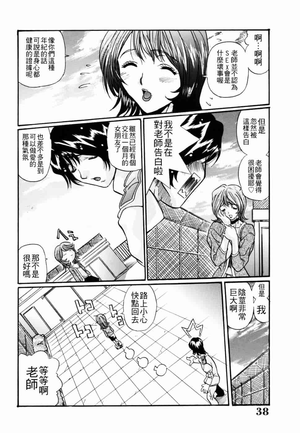 汉化版-[いぬた絶斗] 淫絶女教師 被虐の嗜み_第1集