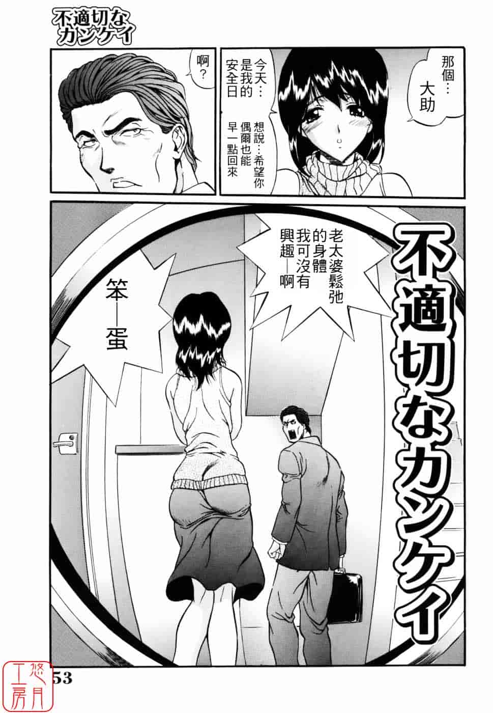 汉化版-[いぬた絶斗] 淫絶女教師 被虐の嗜み_第2集