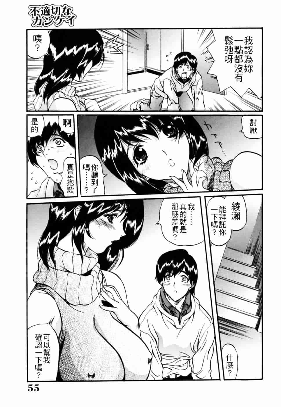 汉化版-[いぬた絶斗] 淫絶女教師 被虐の嗜み_第2集
