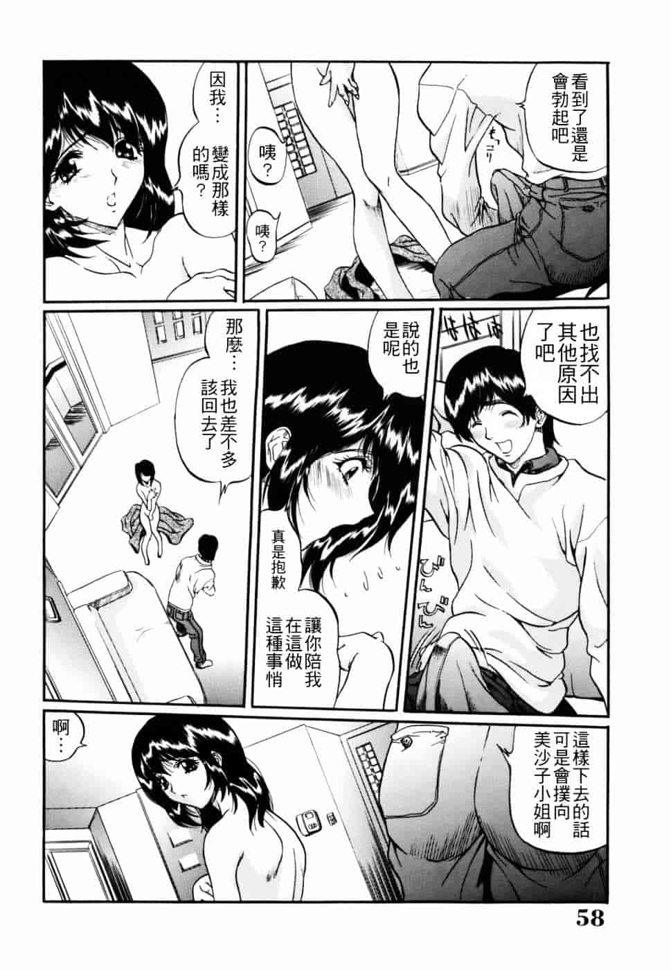 汉化版-[いぬた絶斗] 淫絶女教師 被虐の嗜み_第2集