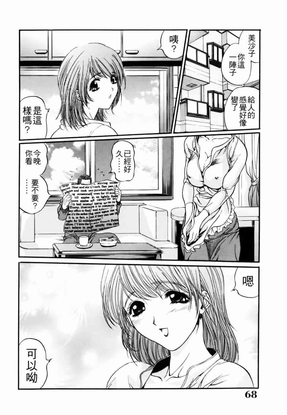 汉化版-[いぬた絶斗] 淫絶女教師 被虐の嗜み_第2集