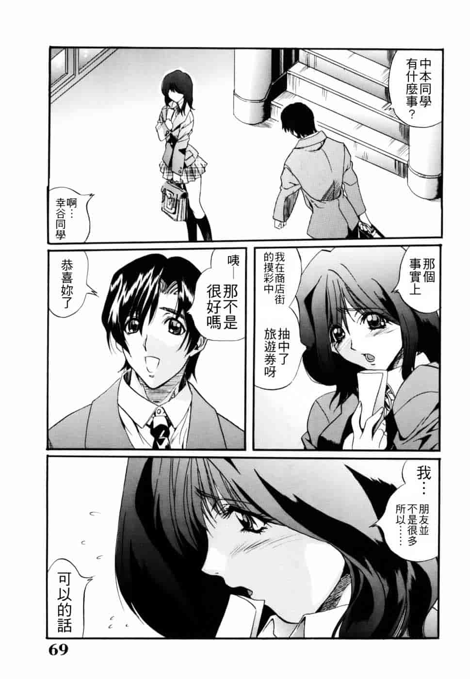 汉化版-[いぬた絶斗] 淫絶女教師 被虐の嗜み_第2集