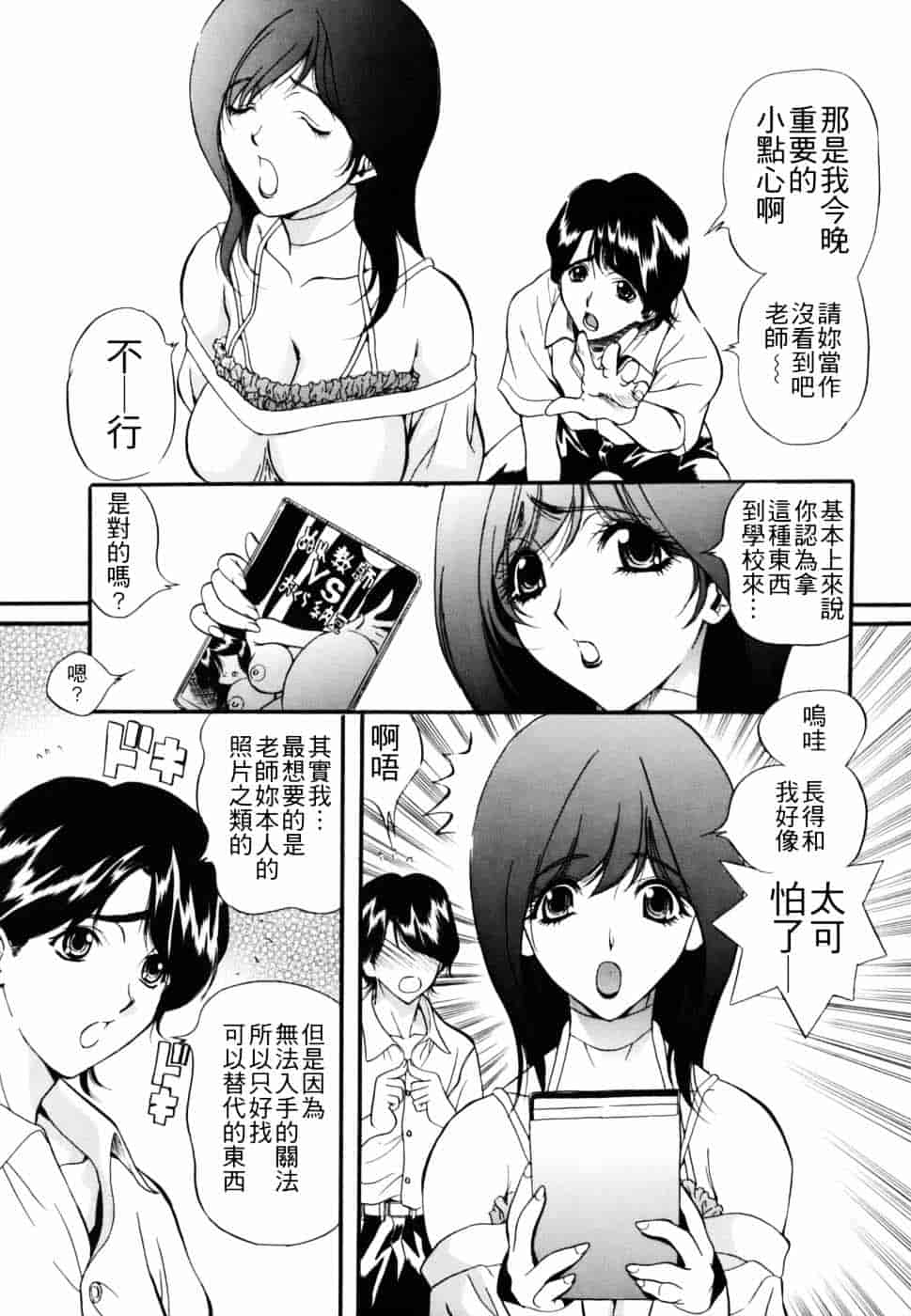 汉化版-[いぬた絶斗] 淫絶女教師 被虐の嗜み_第1集