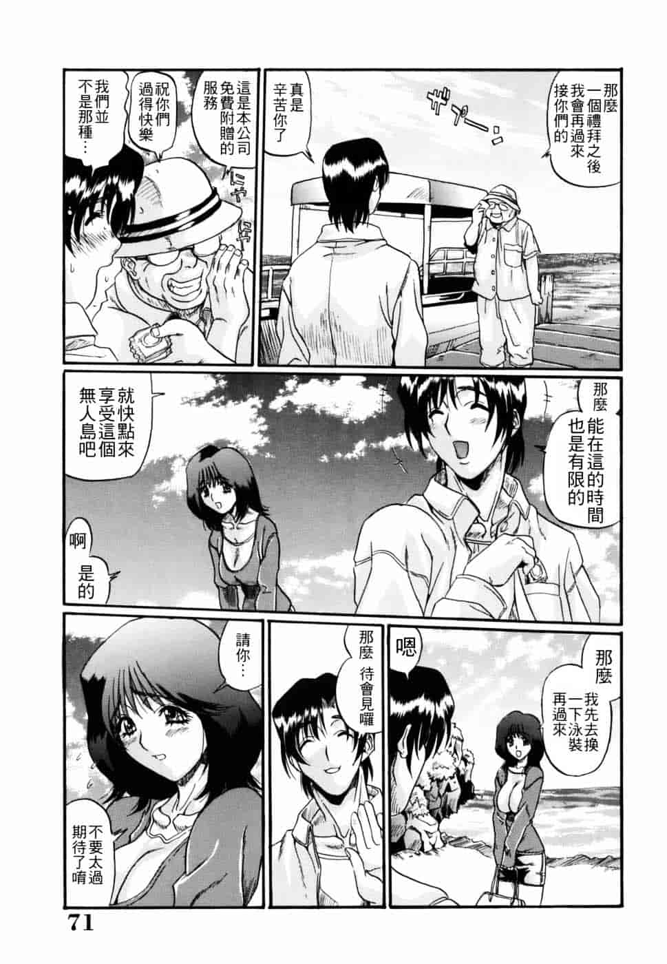 汉化版-[いぬた絶斗] 淫絶女教師 被虐の嗜み_第2集