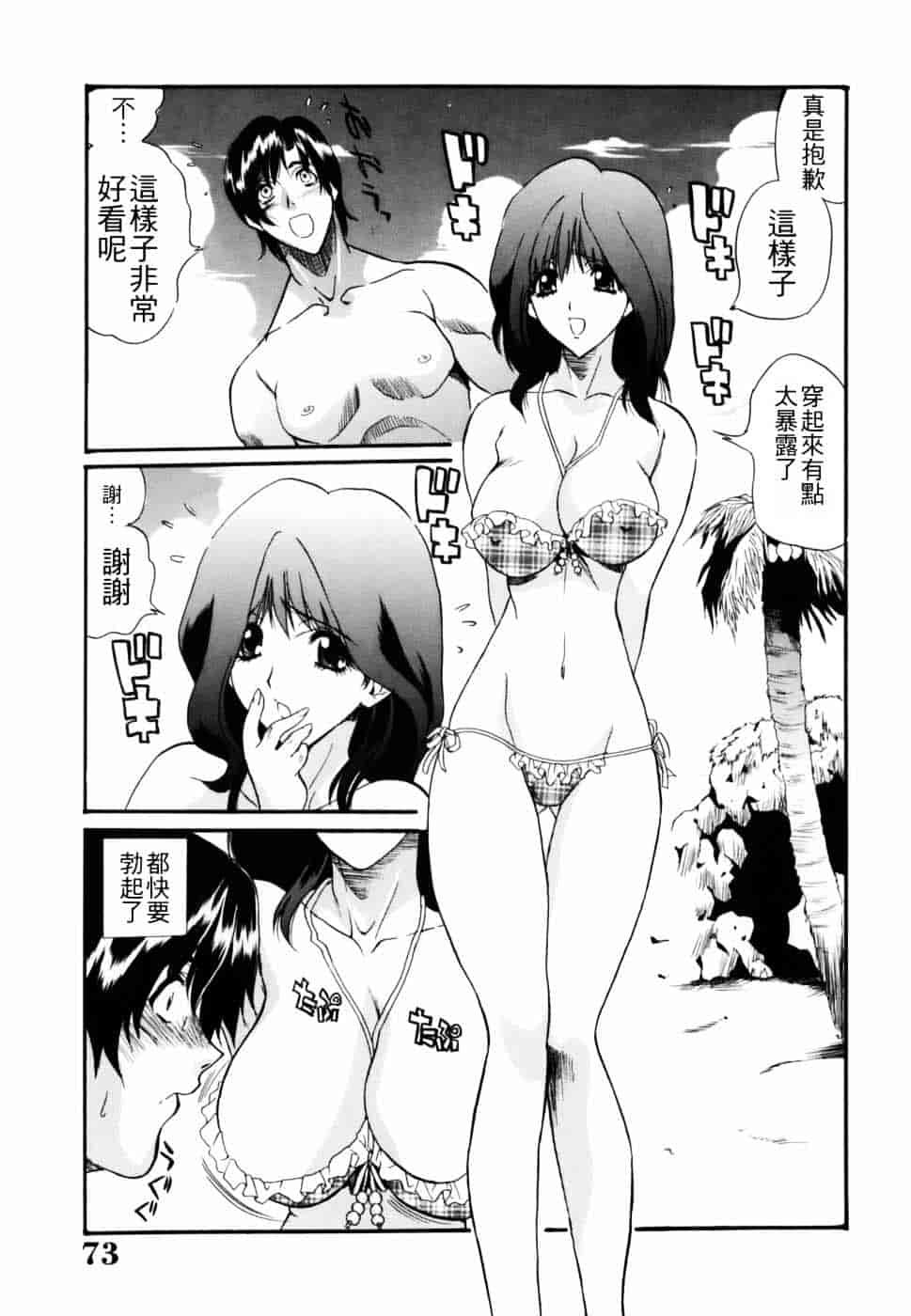 汉化版-[いぬた絶斗] 淫絶女教師 被虐の嗜み_第2集