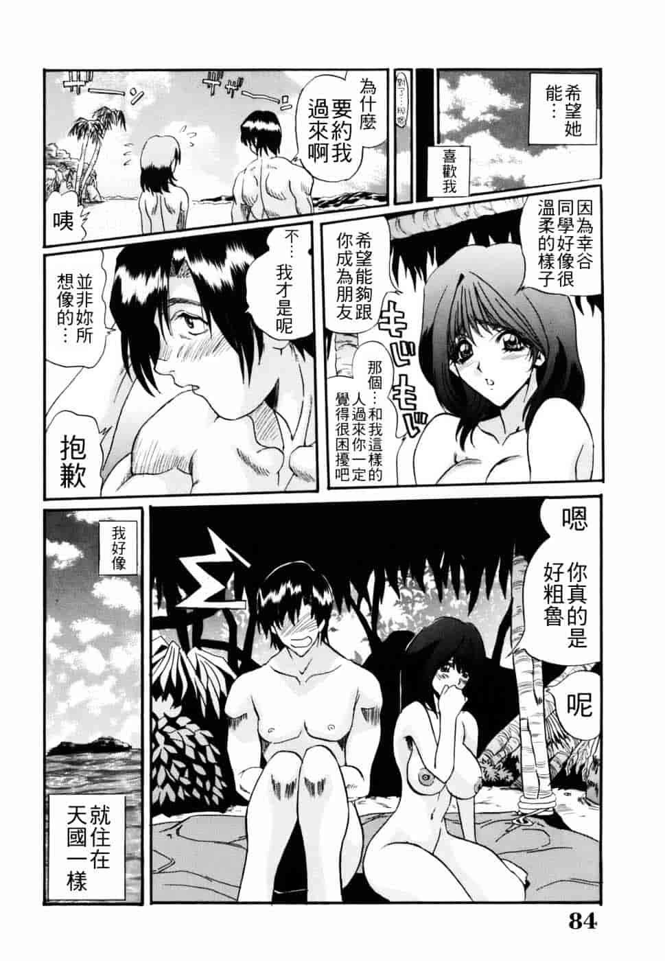汉化版-[いぬた絶斗] 淫絶女教師 被虐の嗜み_第3集
