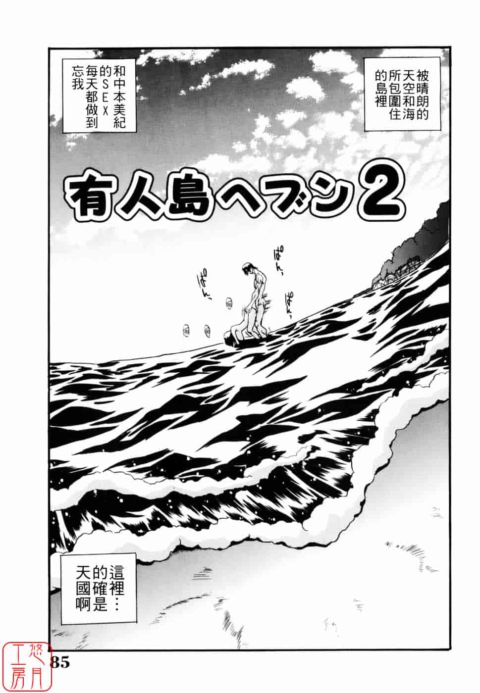 汉化版-[いぬた絶斗] 淫絶女教師 被虐の嗜み_第3集