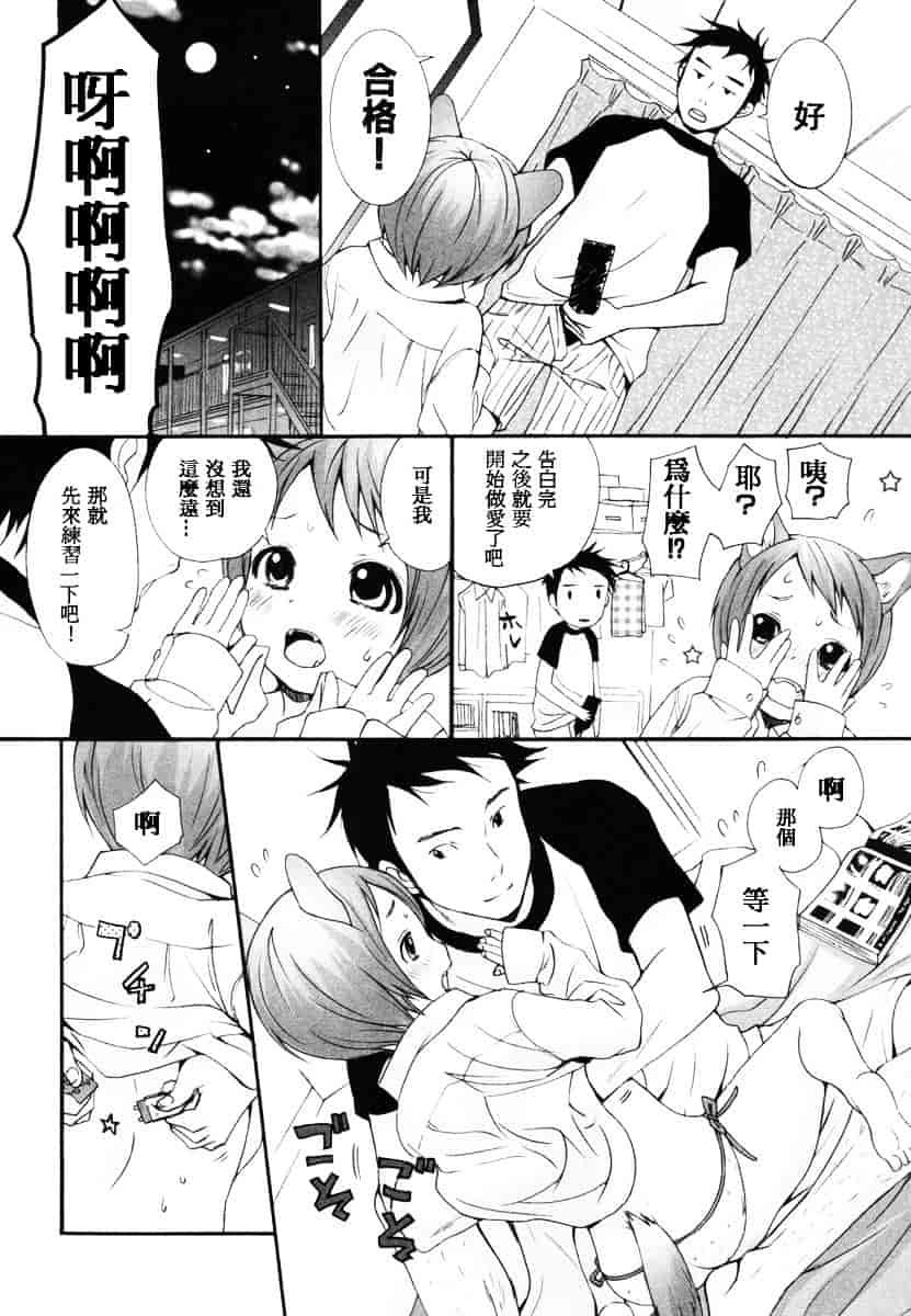 汉化版-[いぬぶろ] いぬみみずかん_第3集