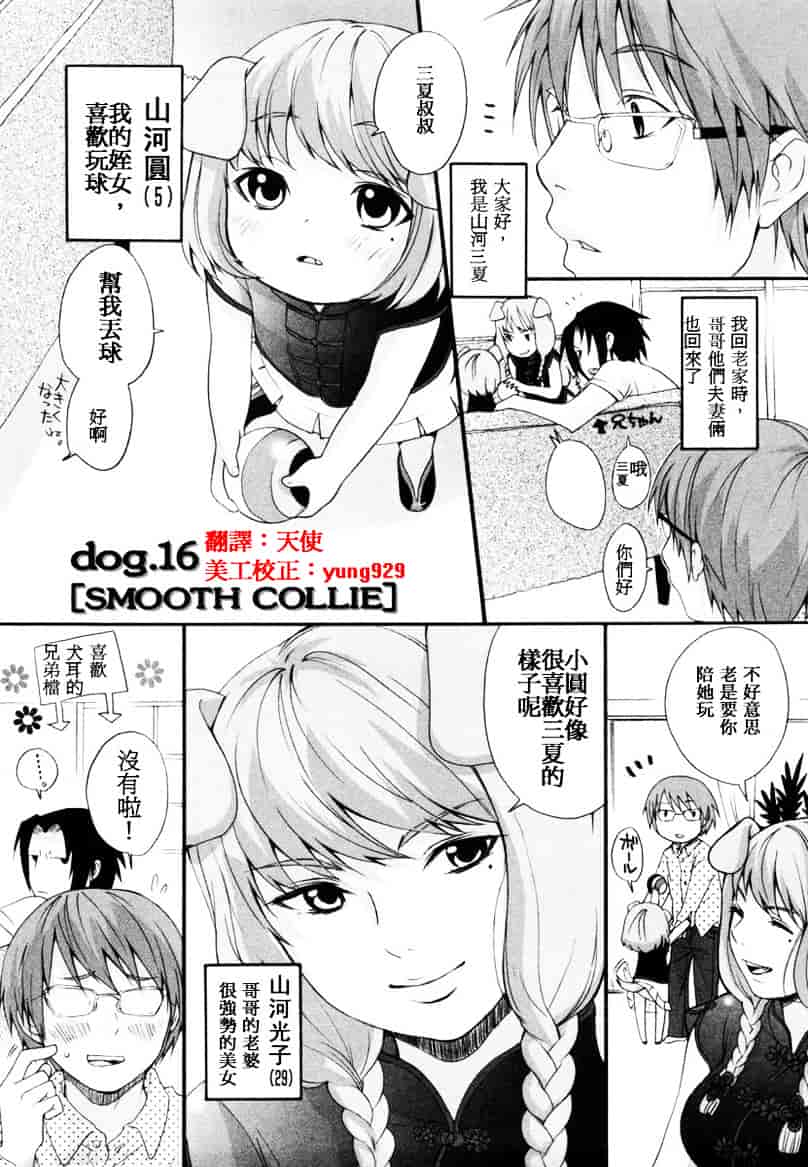 汉化版-[いぬぶろ] いぬみみずかん_第3集