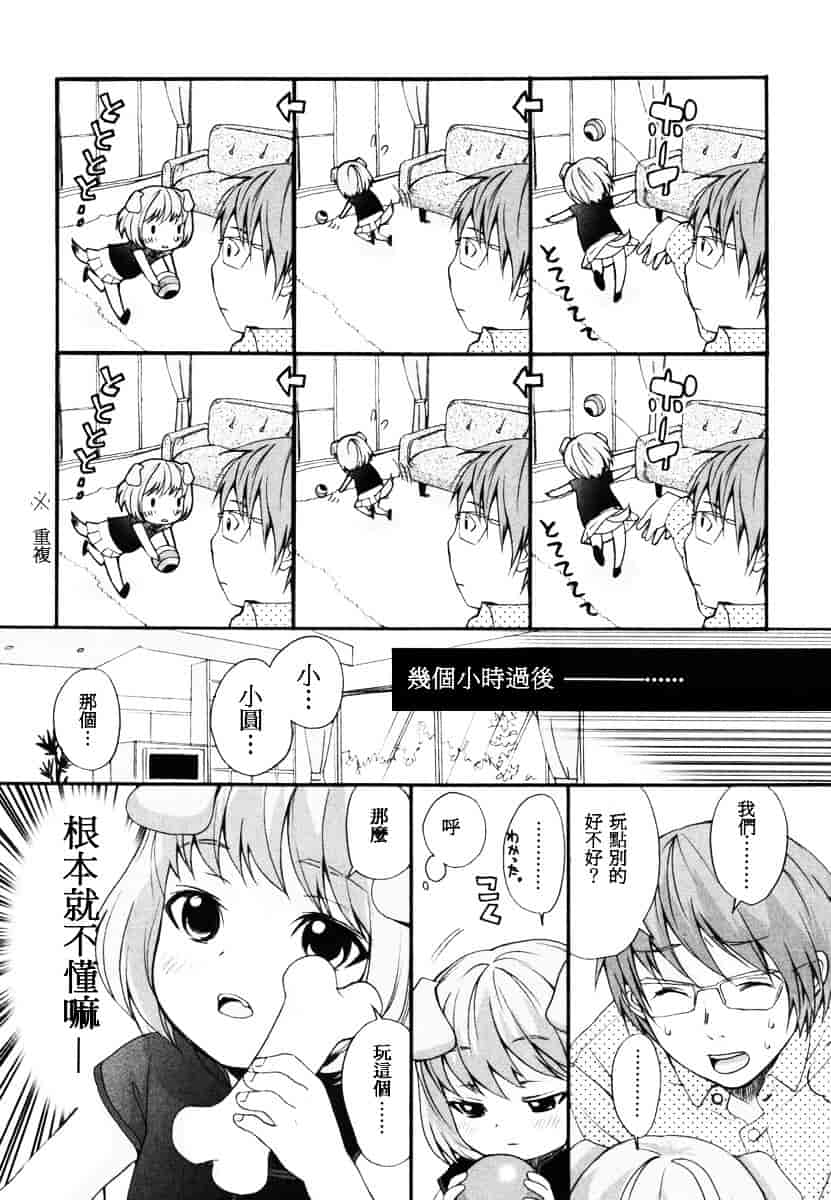 汉化版-[いぬぶろ] いぬみみずかん_第3集