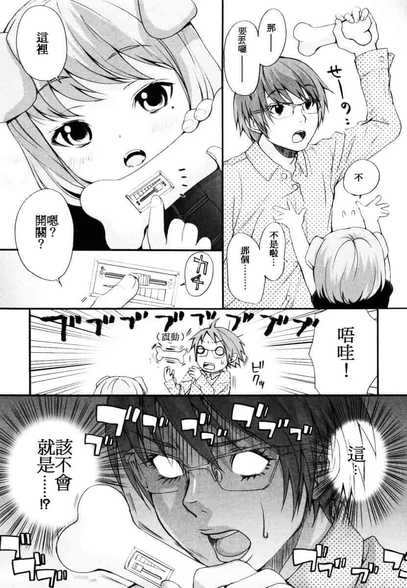 汉化版-[いぬぶろ] いぬみみずかん_第3集