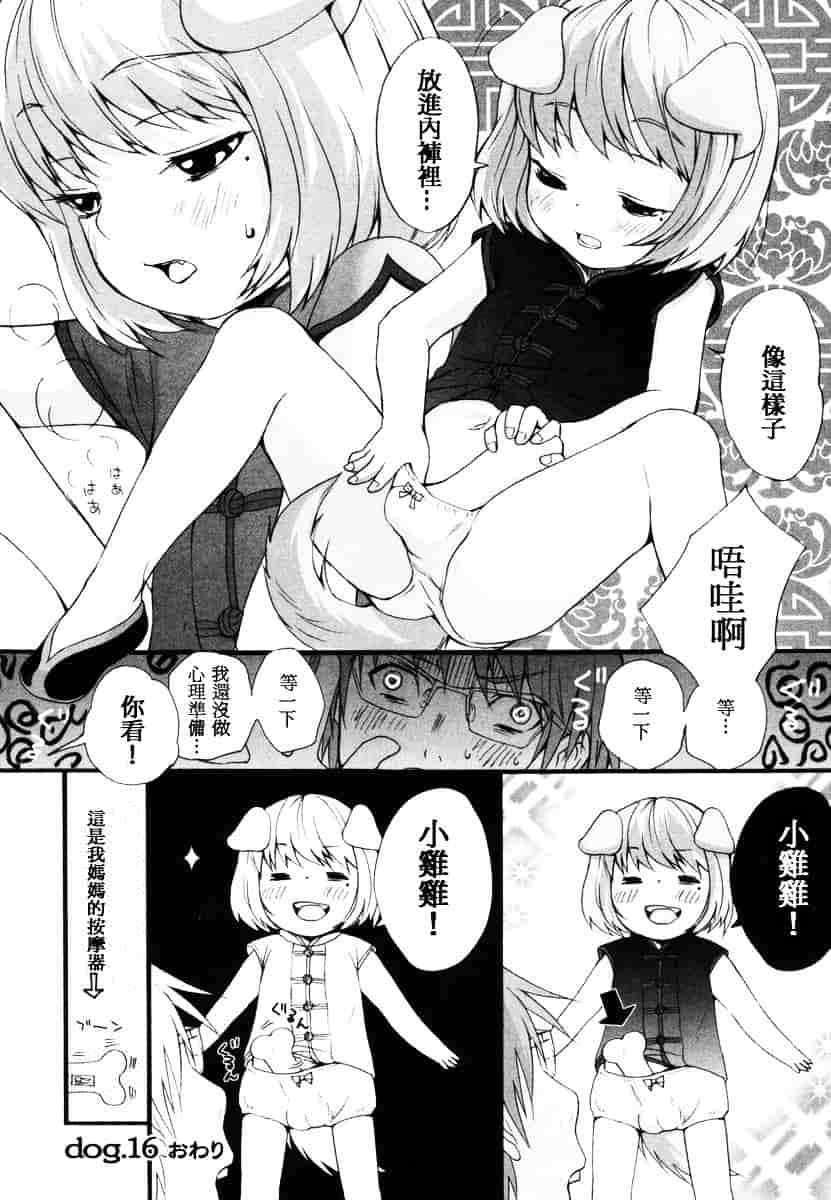 汉化版-[いぬぶろ] いぬみみずかん_第3集