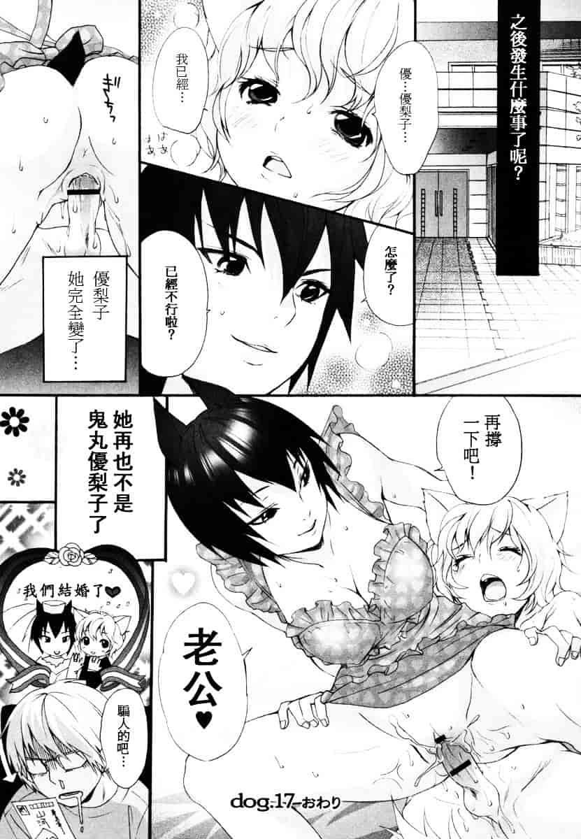 汉化版-[いぬぶろ] いぬみみずかん_第4集
