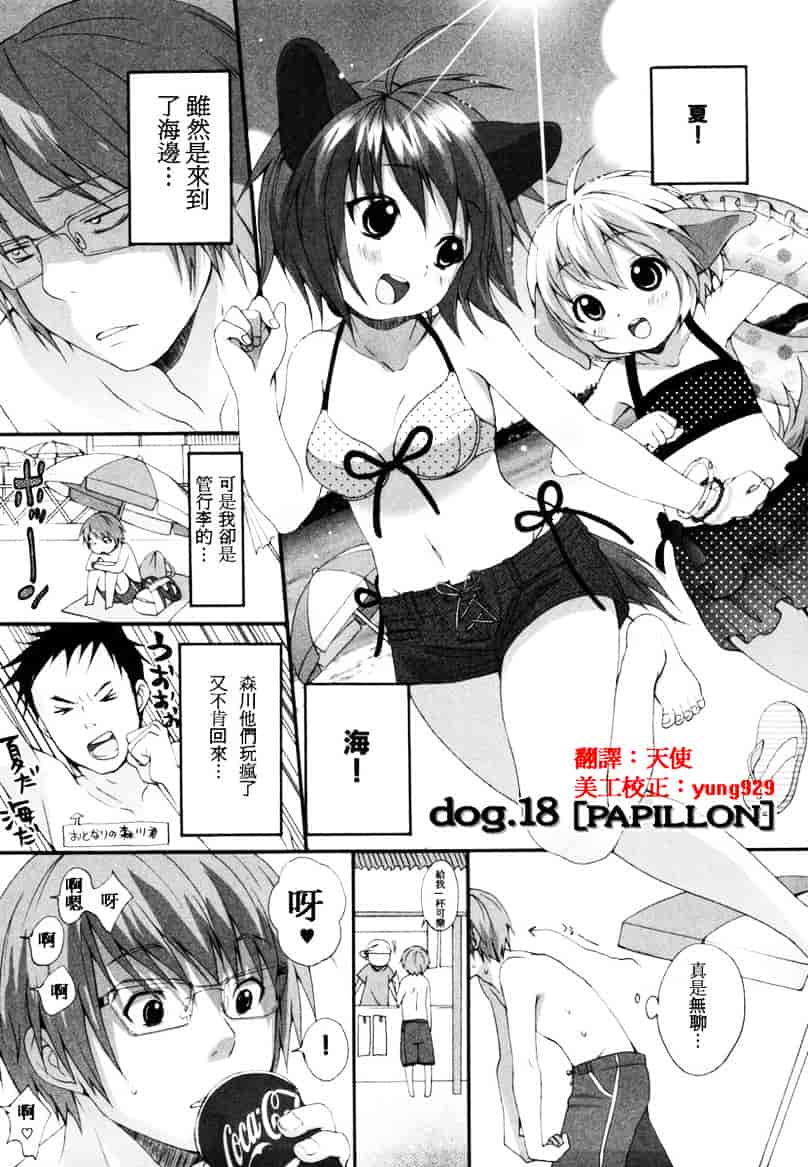 汉化版-[いぬぶろ] いぬみみずかん_第4集