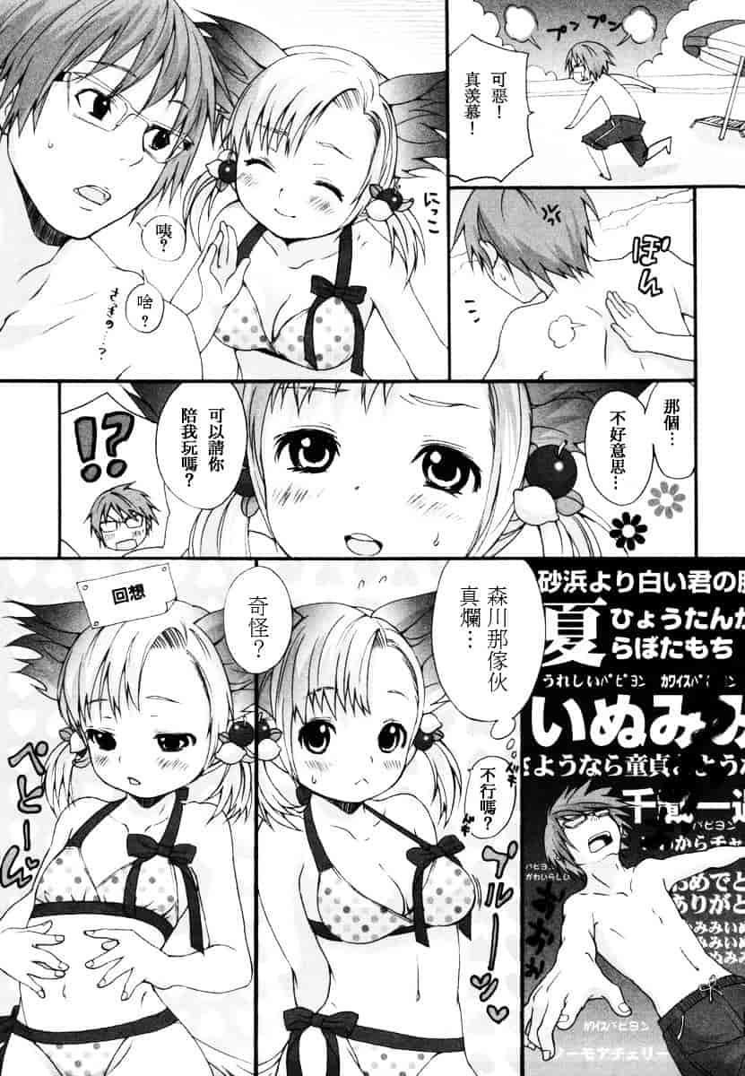 汉化版-[いぬぶろ] いぬみみずかん_第4集