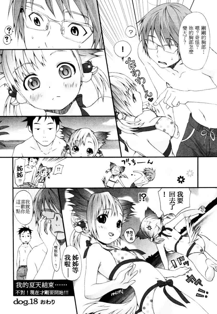 汉化版-[いぬぶろ] いぬみみずかん_第4集