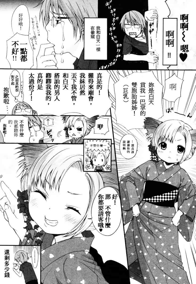 汉化版-[いぬぶろ] いぬみみずかん_第4集
