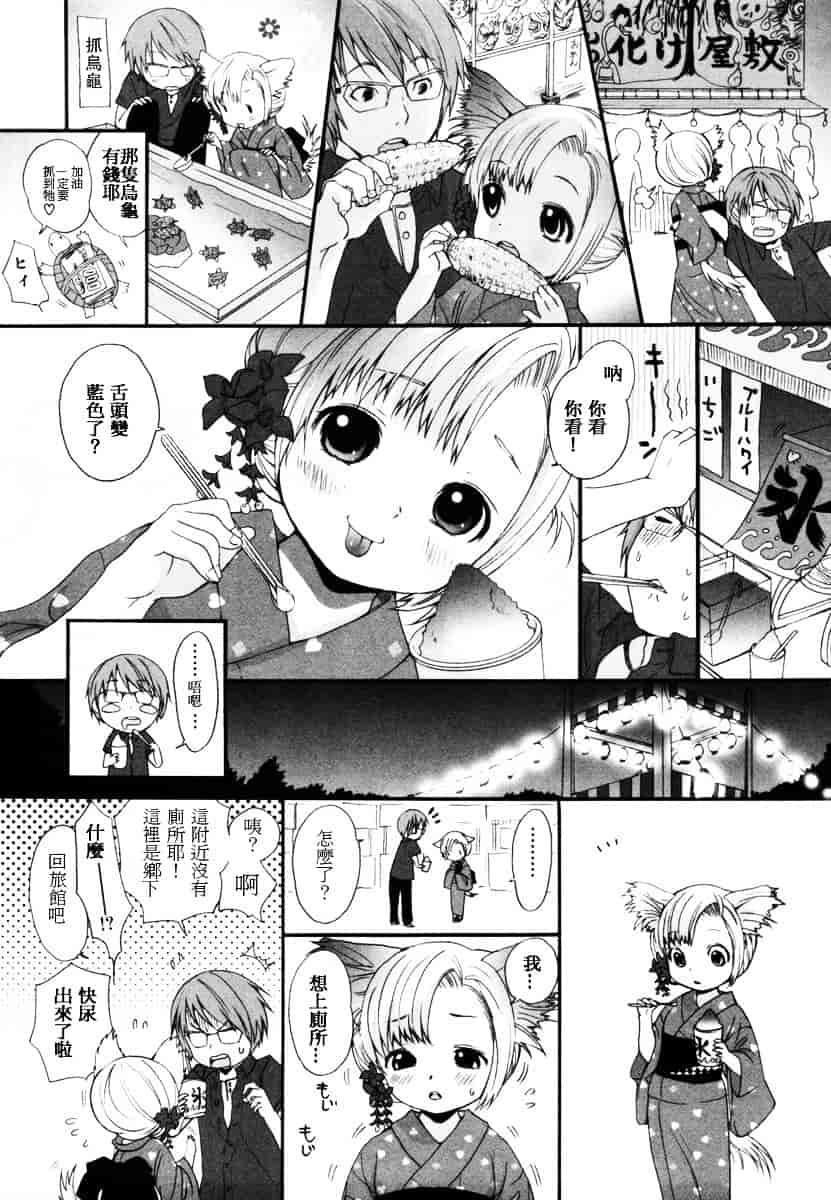 汉化版-[いぬぶろ] いぬみみずかん_第4集