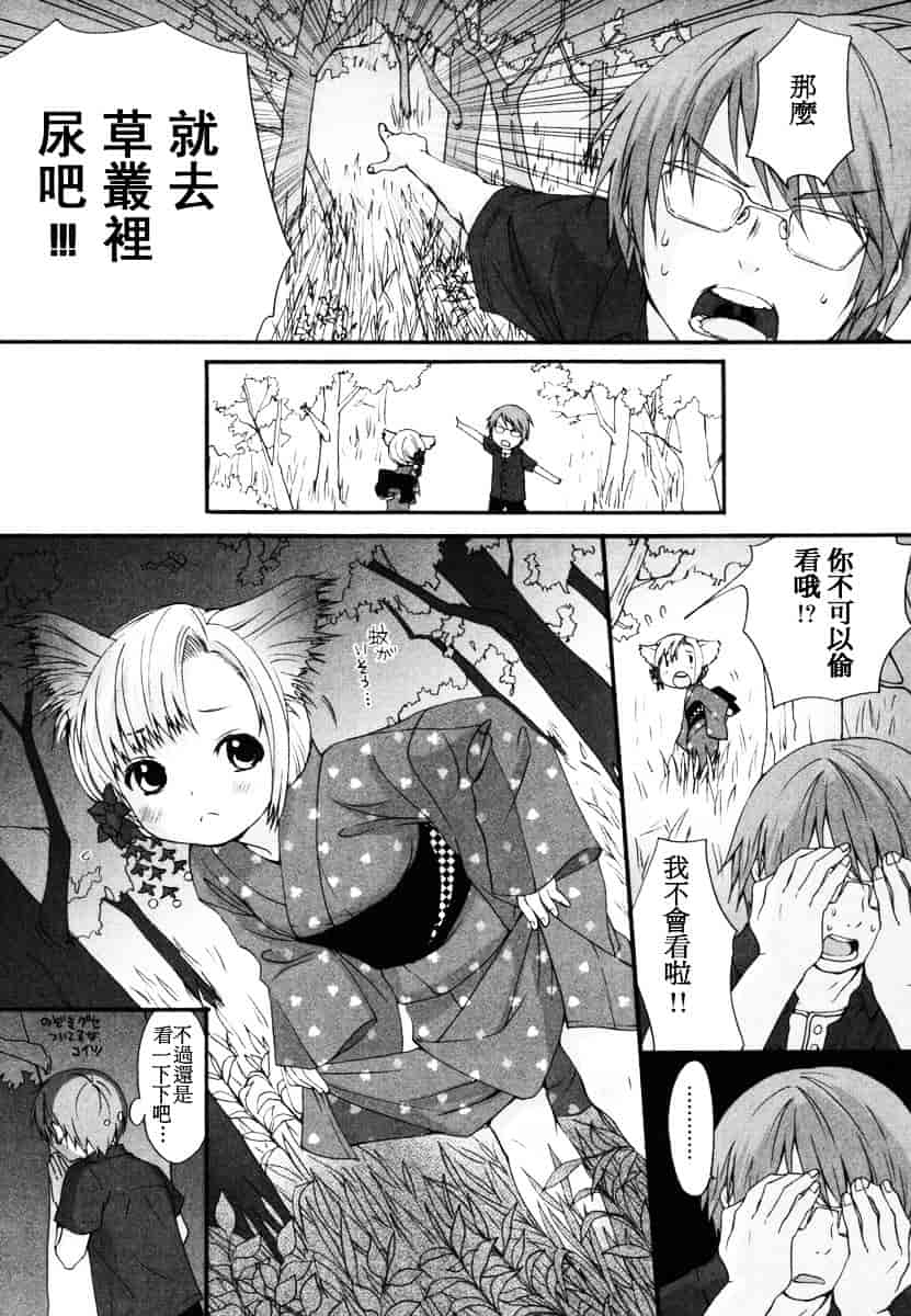 汉化版-[いぬぶろ] いぬみみずかん_第4集