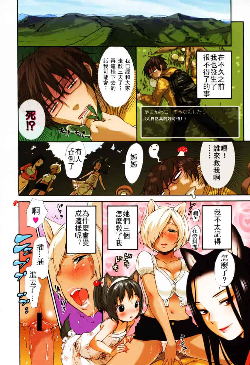 汉化版-[いぬぶろ] いぬみみずかん_第1集