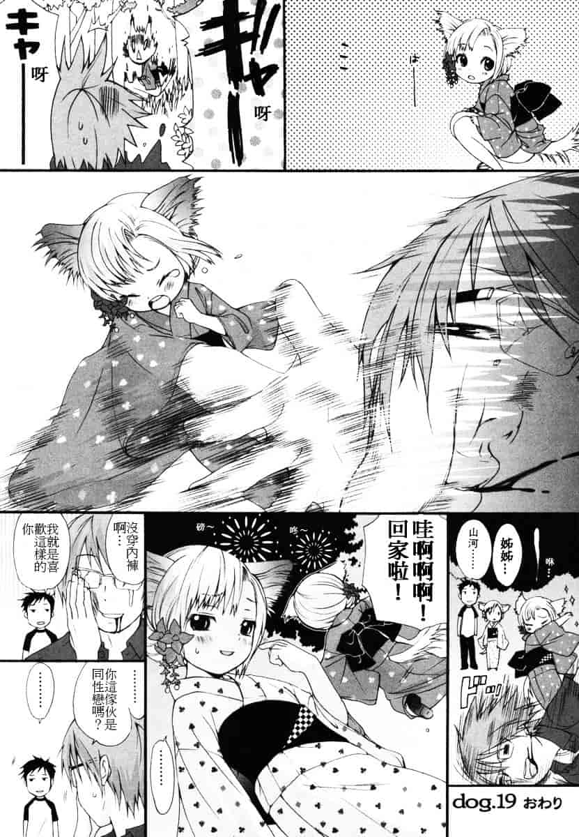 汉化版-[いぬぶろ] いぬみみずかん_第4集