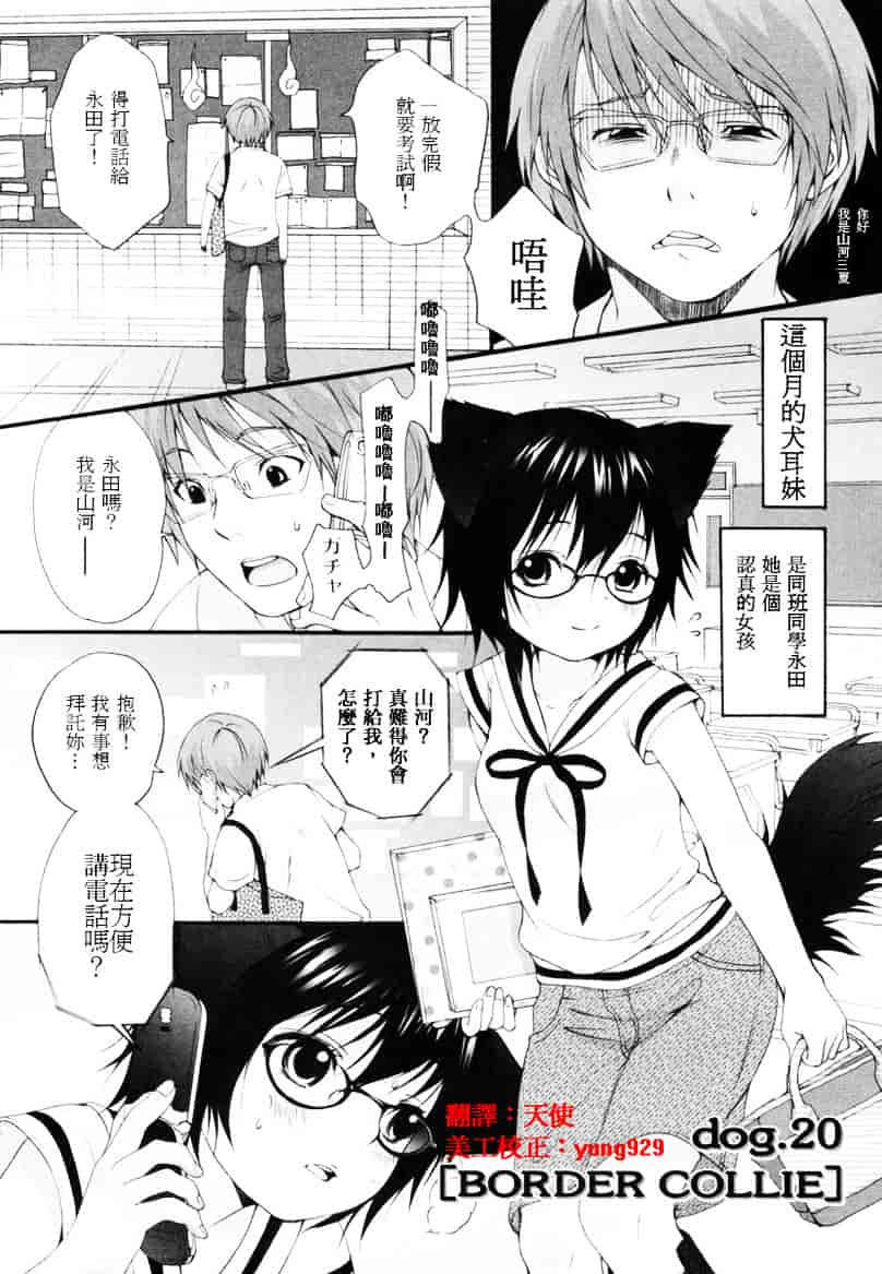 汉化版-[いぬぶろ] いぬみみずかん_第4集