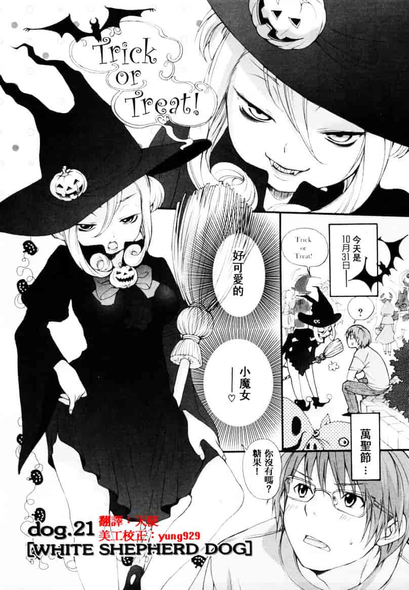 汉化版-[いぬぶろ] いぬみみずかん_第4集