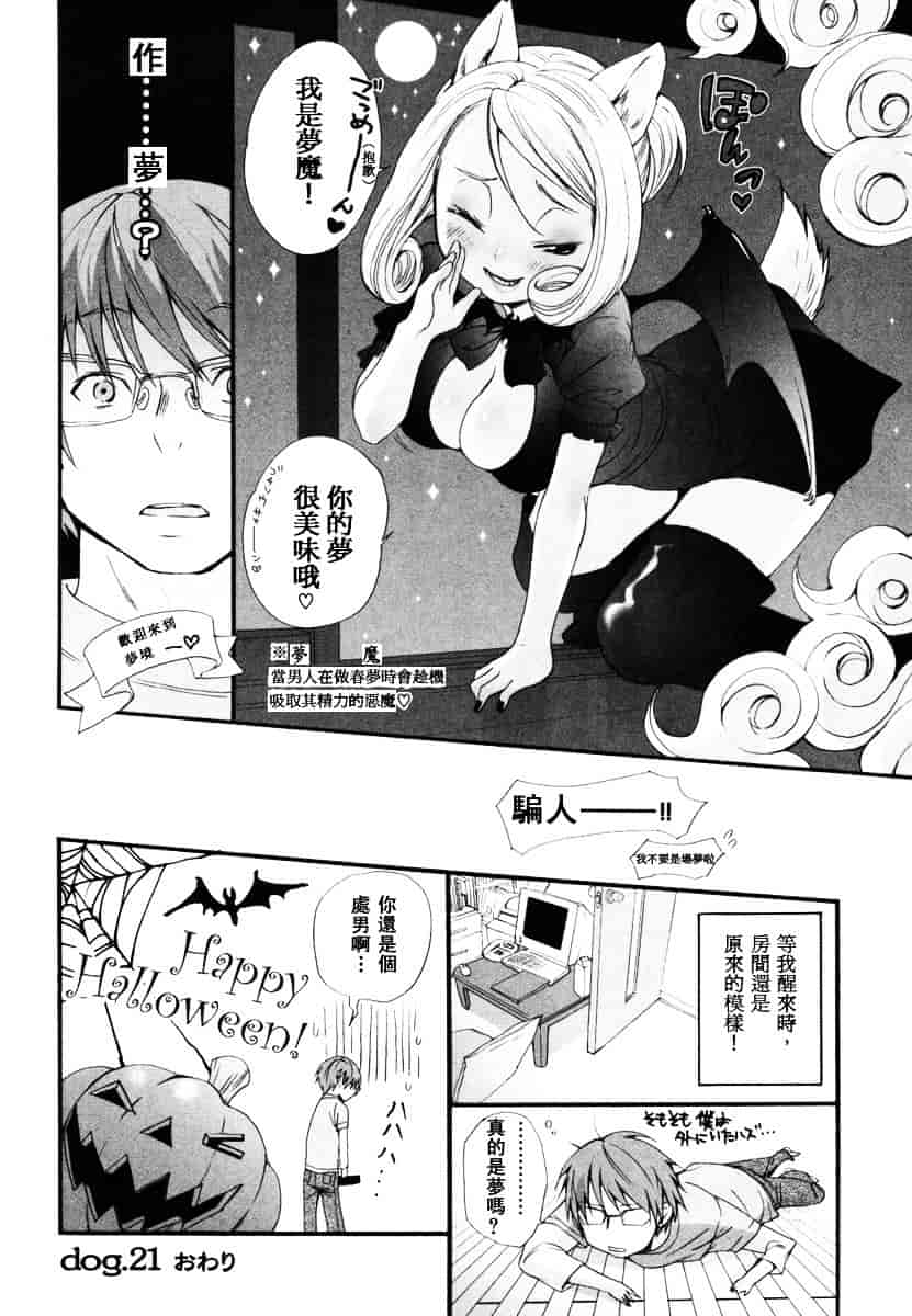 汉化版-[いぬぶろ] いぬみみずかん_第5集