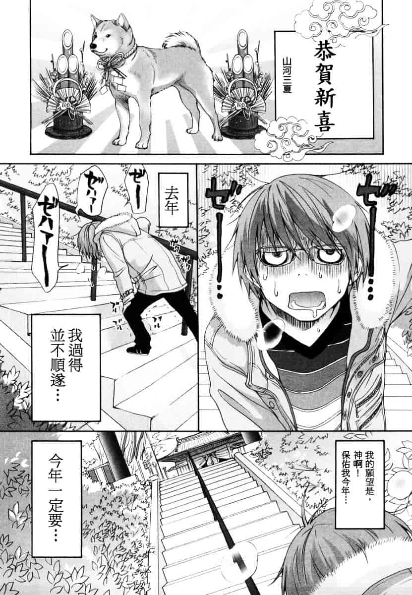 汉化版-[いぬぶろ] いぬみみずかん_第5集