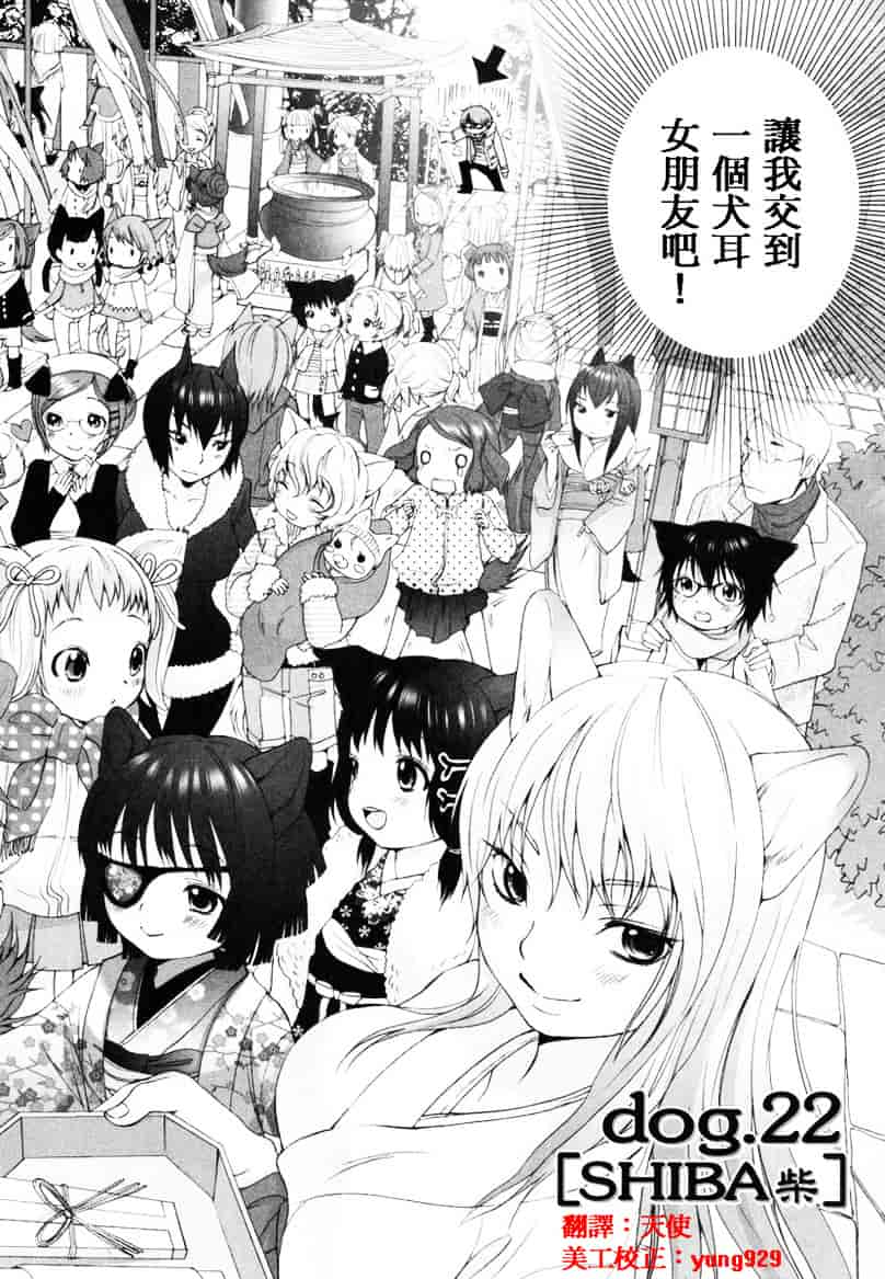汉化版-[いぬぶろ] いぬみみずかん_第5集