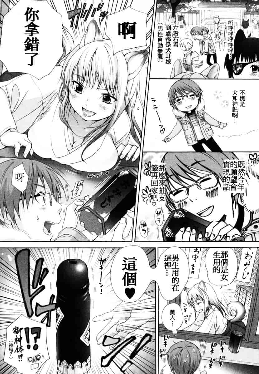 汉化版-[いぬぶろ] いぬみみずかん_第5集