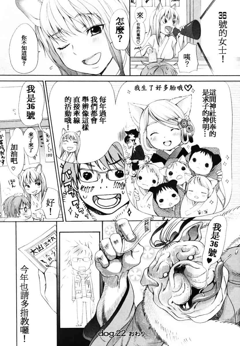 汉化版-[いぬぶろ] いぬみみずかん_第5集