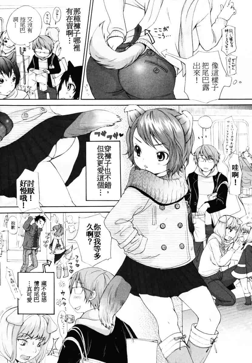 汉化版-[いぬぶろ] いぬみみずかん_第5集