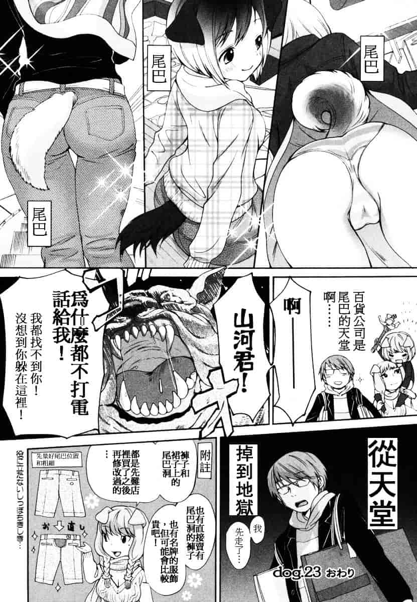 汉化版-[いぬぶろ] いぬみみずかん_第5集