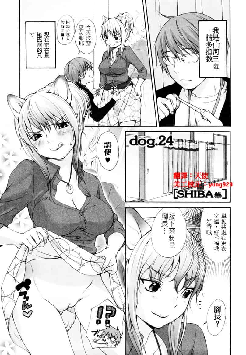 汉化版-[いぬぶろ] いぬみみずかん_第5集