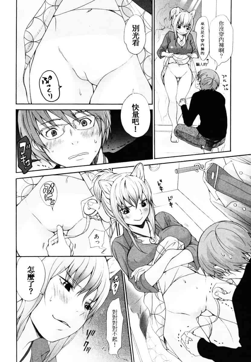 汉化版-[いぬぶろ] いぬみみずかん_第5集