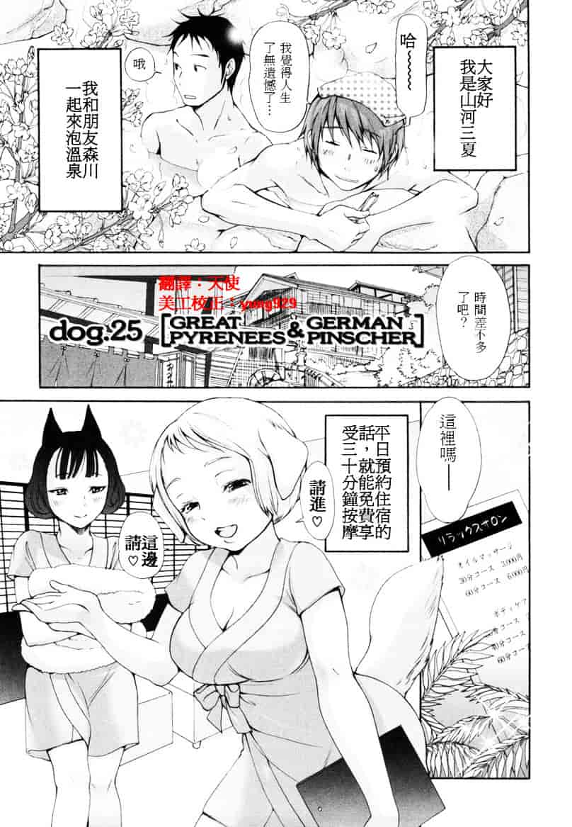 汉化版-[いぬぶろ] いぬみみずかん_第5集