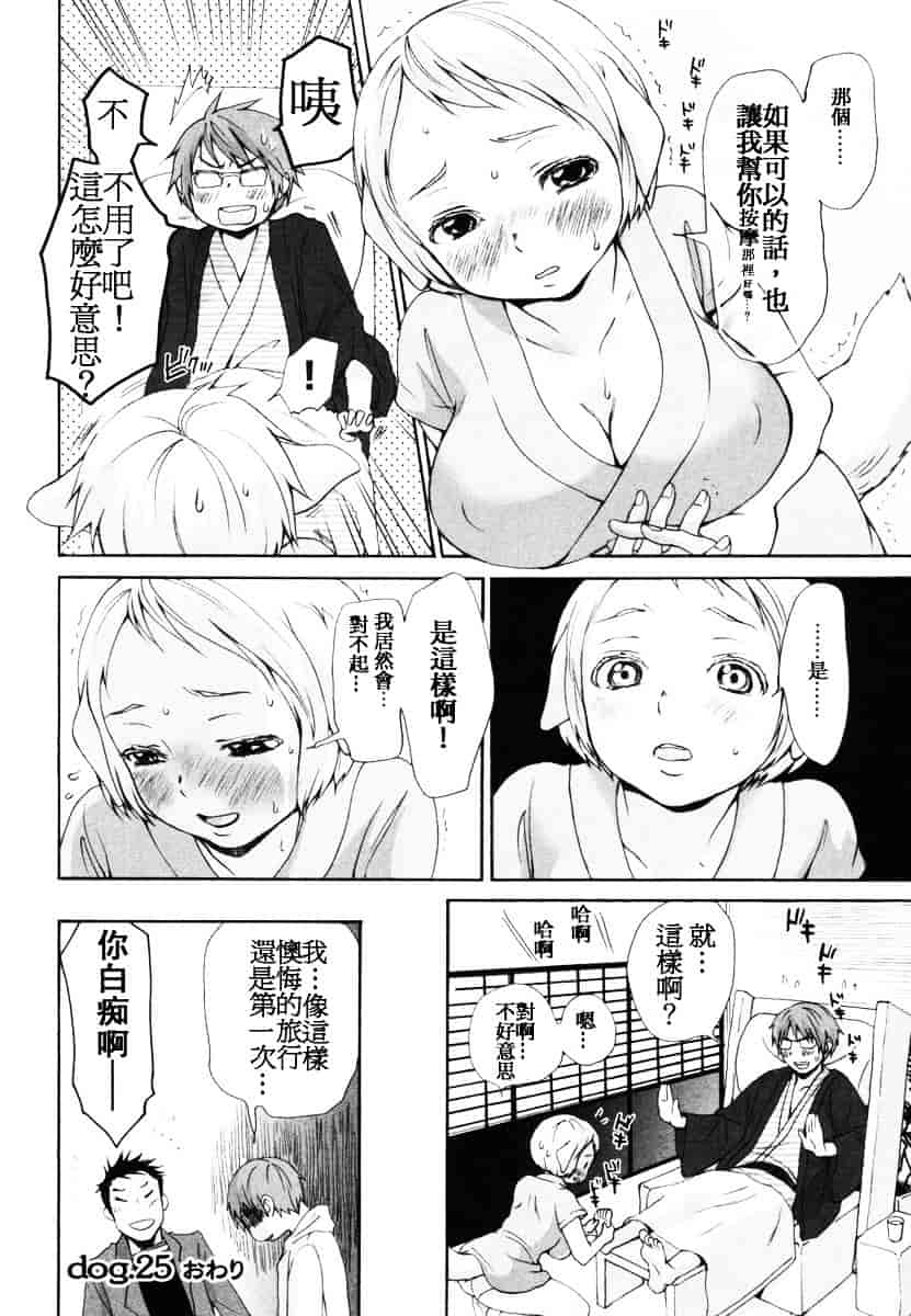 汉化版-[いぬぶろ] いぬみみずかん_第5集
