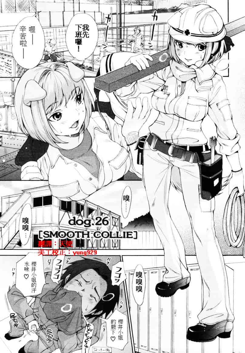 汉化版-[いぬぶろ] いぬみみずかん_第5集